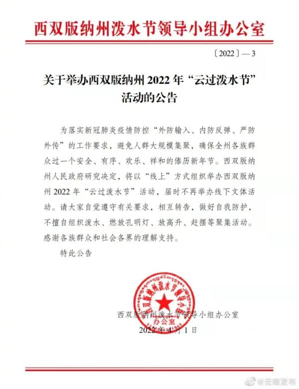 傣族“泼水节”也改线上了！这还怎么泼？别说，网友玩嗨了