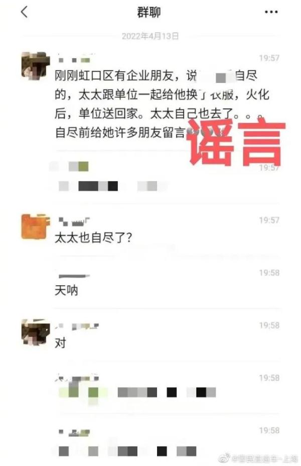“上海北蔡镇党委书记”“虹口区卫健委钱文雄夫人”自杀？警方凌晨辟谣