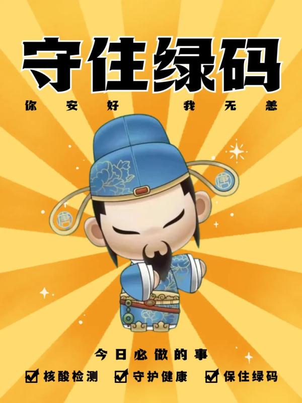 西安人喜欢收集核酸贴纸的背后……齐心、乐观、老陕的小活泼~