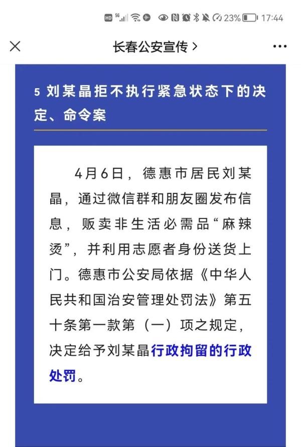 女子在小区群里“煽动敲盆”，行拘！