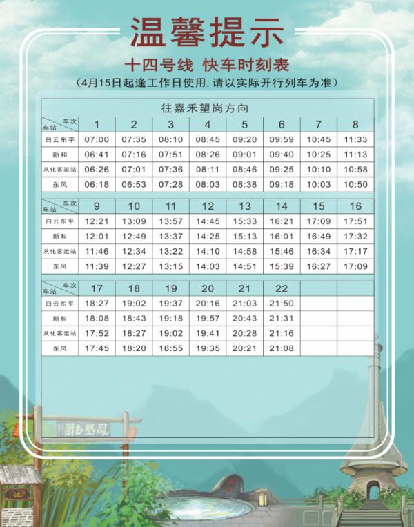 今天起，调整！广州地铁官宣