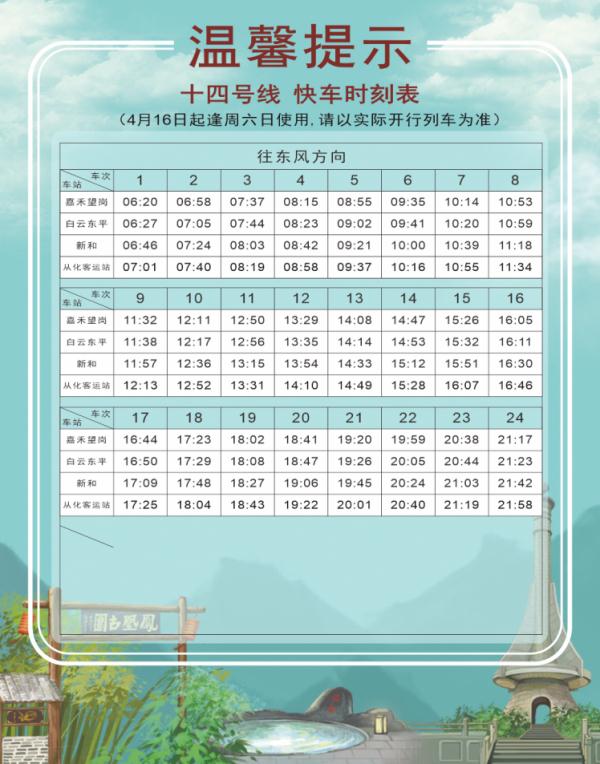今天起，调整！广州地铁官宣