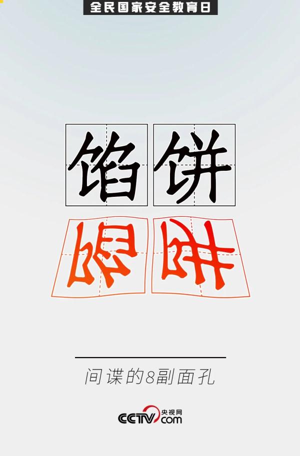 小心,有间谍!揭秘间谍的8副“面孔” 小心,有间谍!揭秘间谍的8副“面孔”