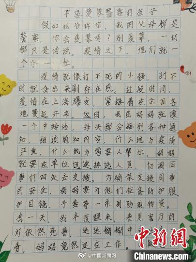 不要羡慕警察的孩子！警娃700字作文戳中网友泪点