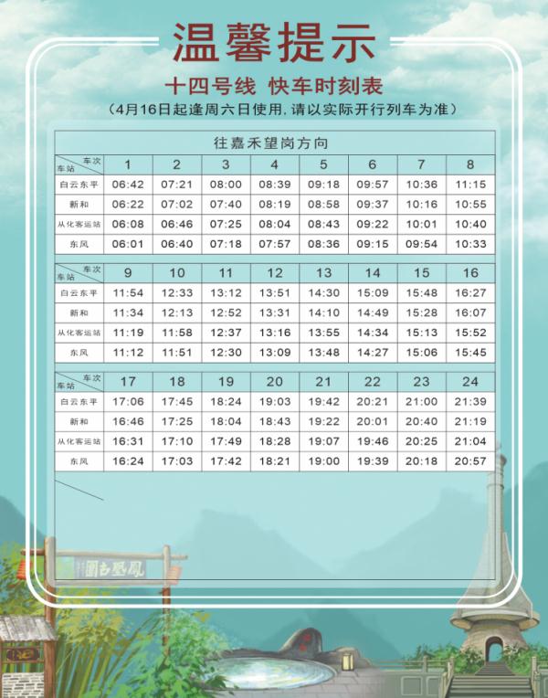 今天起，调整！广州地铁官宣