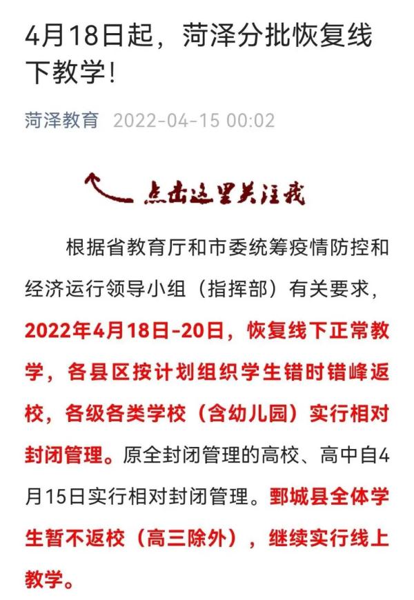最新！山东又有一市发布复课通知