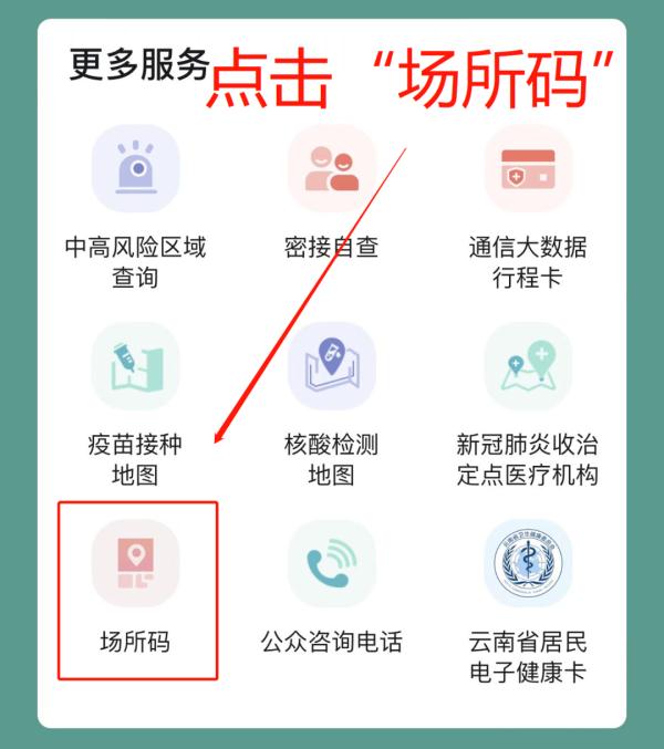 可長期使用雲南健康碼場所碼無需每天申請