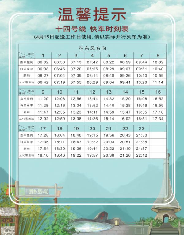 今天起，调整！广州地铁官宣