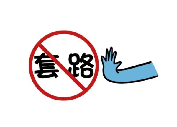 上海反诈中心提示:警惕冒充京东客服诈骗! 切勿轻信借贷、转账! 上海反诈中心提示:警惕冒充京东客服诈骗! 切勿轻信借贷、转账!