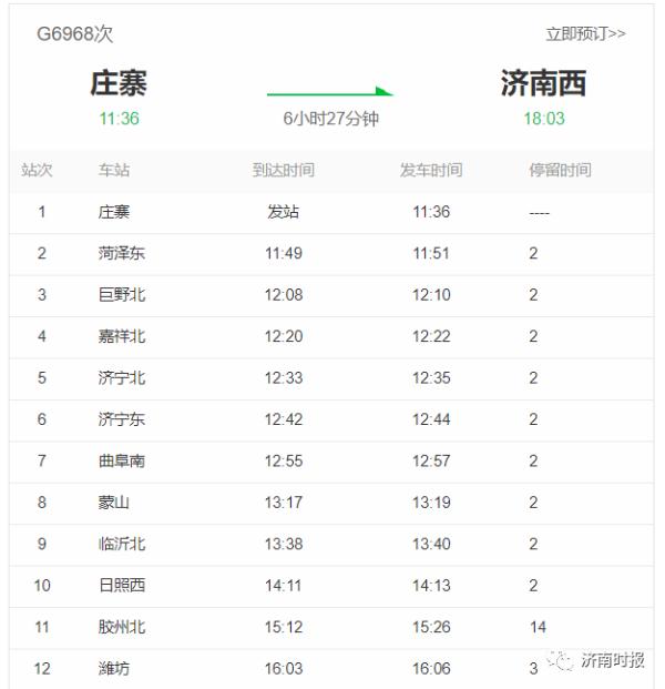 紧急寻人，多名密接者轨迹公布，一人所乘高铁终点为济南西站