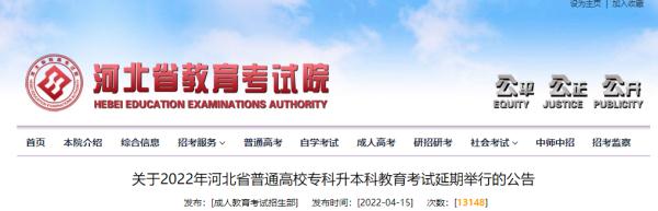 延期!河北省教育考试院最新公告 延期!河北省教育考试院最新公告