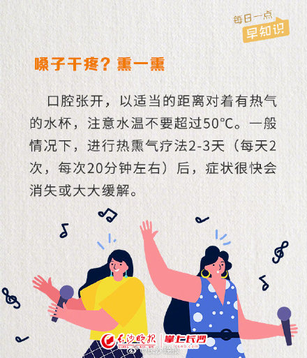 世界嗓音日教你保护好嗓子