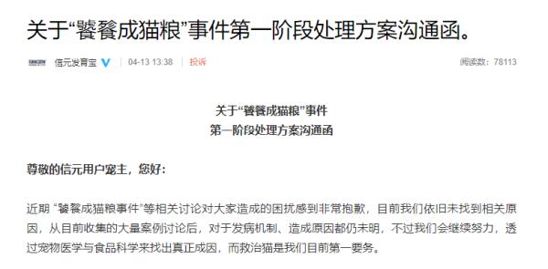 近百只猫疑似食用某品牌猫粮后死亡，商家回应