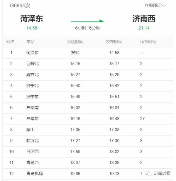 紧急寻人，多名密接者轨迹公布，一人所乘高铁终点为济南西站