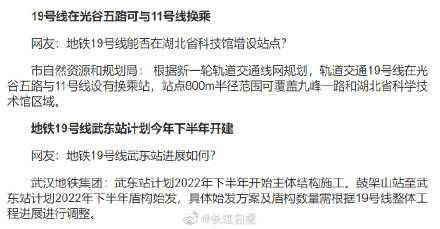 武汉地铁19号线南延最新消息！