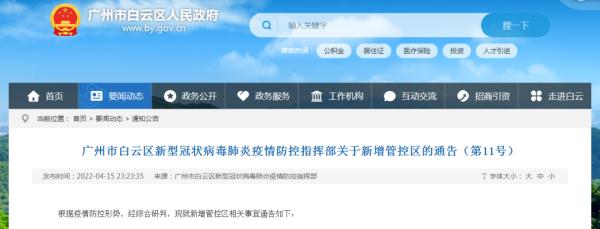 广州地铁最新通知：西门口站封闭部分出入口