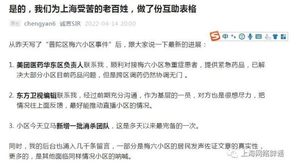 网传上海普陀梅六小区“还有17天全军覆没”?记者实地探访 网传上海普陀梅六小区“还有17天全军覆没”?记者实地探访