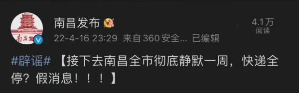 南昌深夜辟谣！