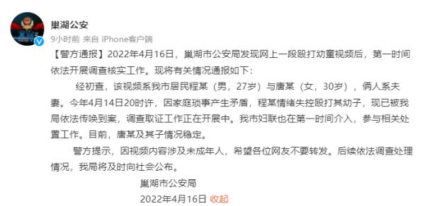 警方通报父亲殴打幼子：家庭琐事引发情绪失控，男子已被传唤