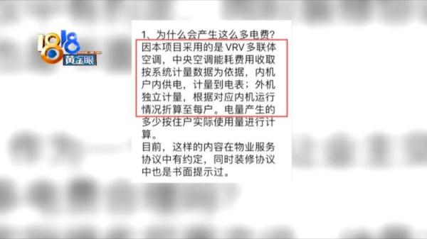 电费一月近六百   姑娘指向空调