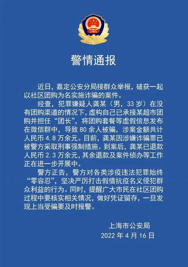 假“团长”诈骗80余人，还有人混迹团购群“抢红包”