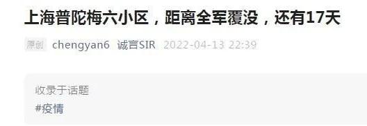网传上海普陀梅六小区“还有17天全军覆没”?记者实地探访 网传上海普陀梅六小区“还有17天全军覆没”?记者实地探访