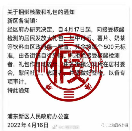 上海辟谣浦东发放大礼包和核酸检测捆绑