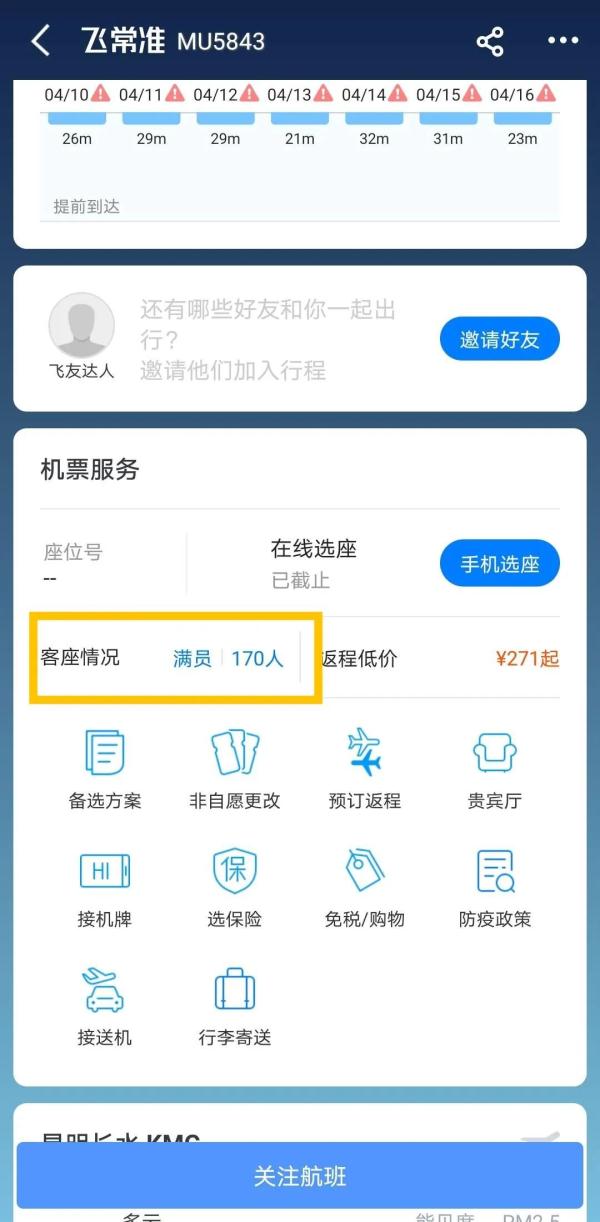 东航恢复波音737-800商业运营