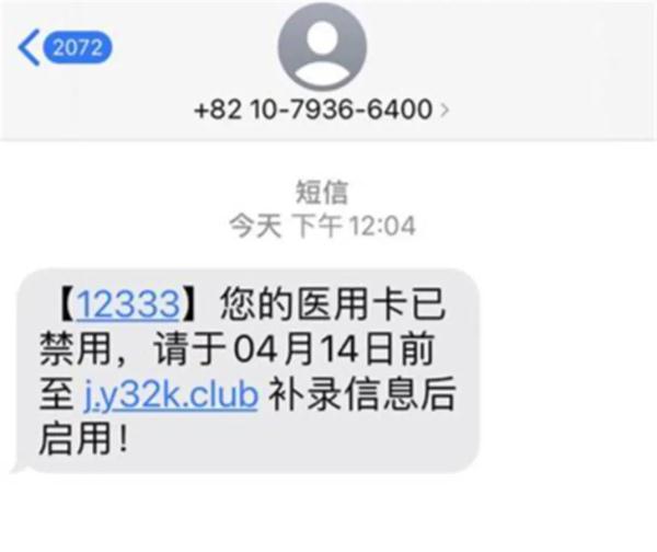 注意！这类短信，立即删除
