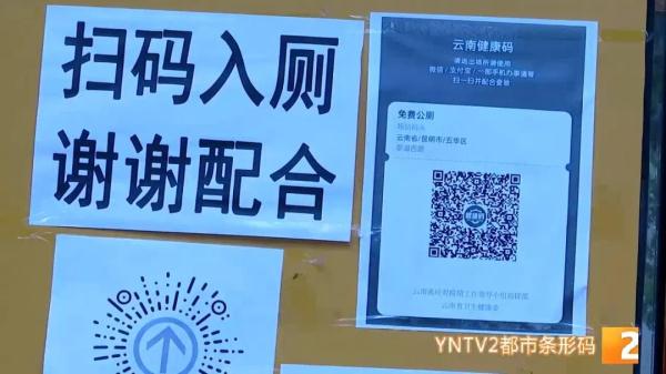 出入公厕，也请扫一扫“场所码”！