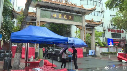 解封了！广州市白云区三元里街部分区域调整为防范区