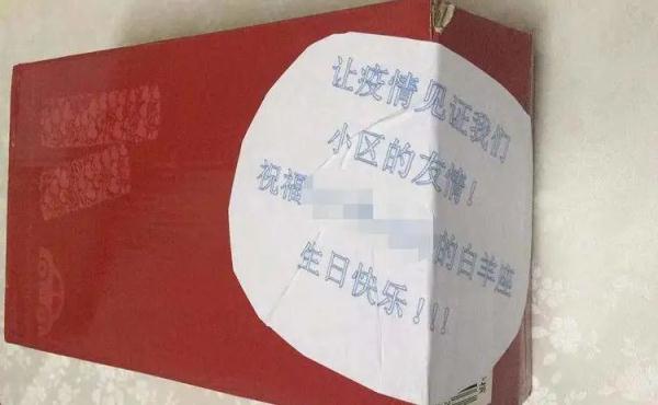 上海疫情中，有一个值得被记住的生日蛋糕