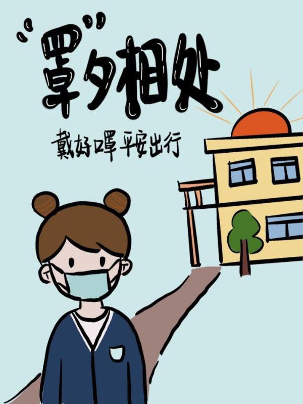 花式漫画助力疫情防控