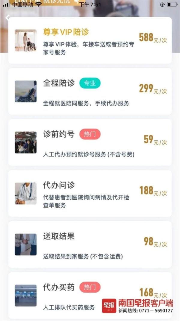 南宁兴起职业陪诊，22岁女孩半天赚200多元！你会花钱请人陪看病吗？