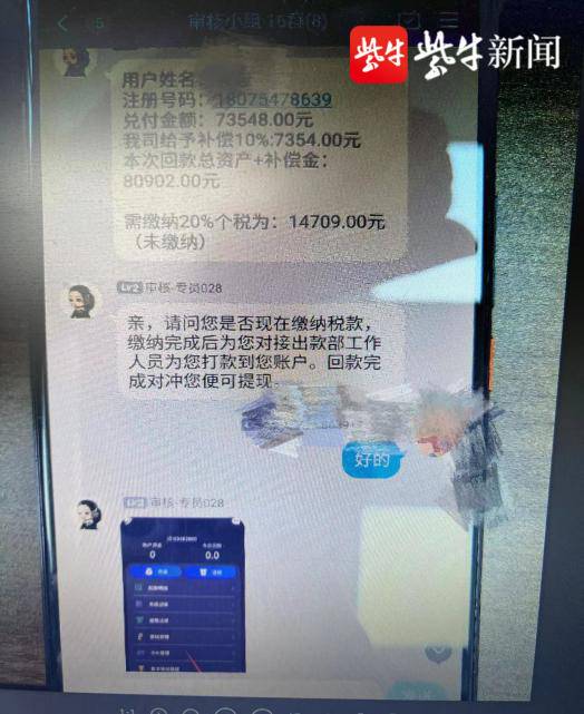 被封的投资平台可退款？被骗7万余元的男子又被骗了25万多
