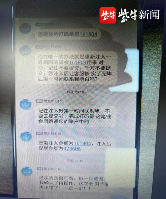 被封的投资平台可退款？被骗7万余元的男子又被骗了25万多