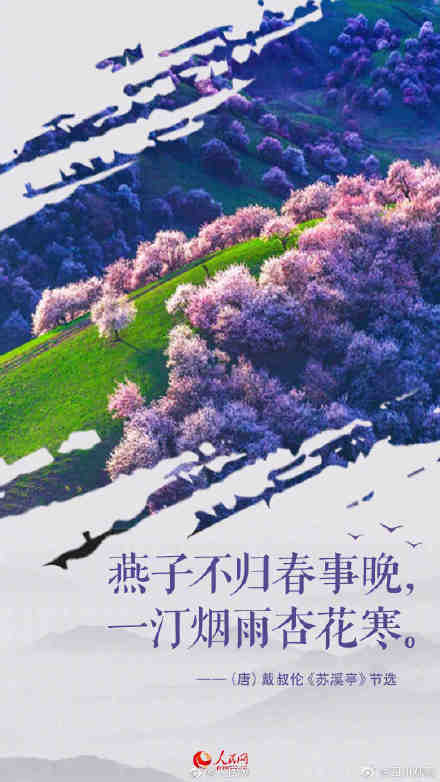 春渐远夏将至，一起来感受古诗词里的谷雨