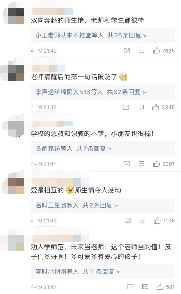 “老师不怕，我们在呢！”