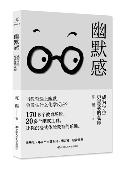 课堂上有点儿幽默更好
