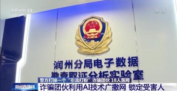 利用AI技术打1700万个电话筛选受害者，18名嫌犯落网