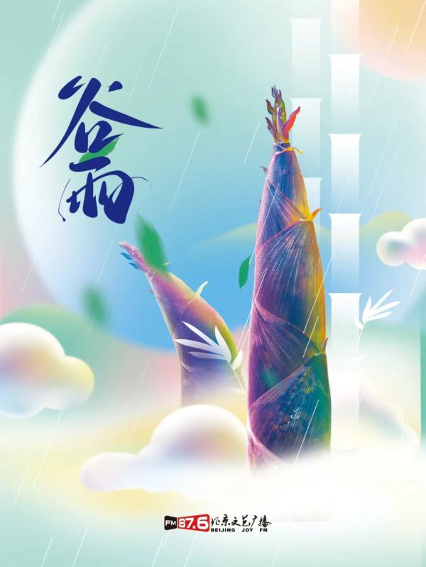 你知道吗？今天是谷雨，也是联合国中文日