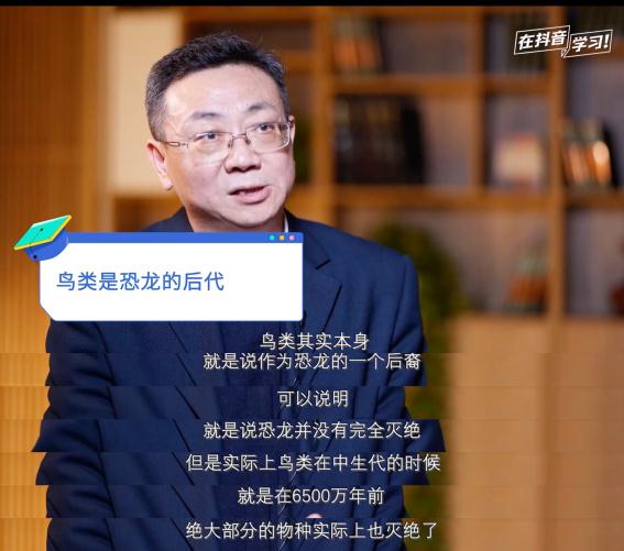 恐龙没完全灭绝？江苏籍院士抖音做科普火了
