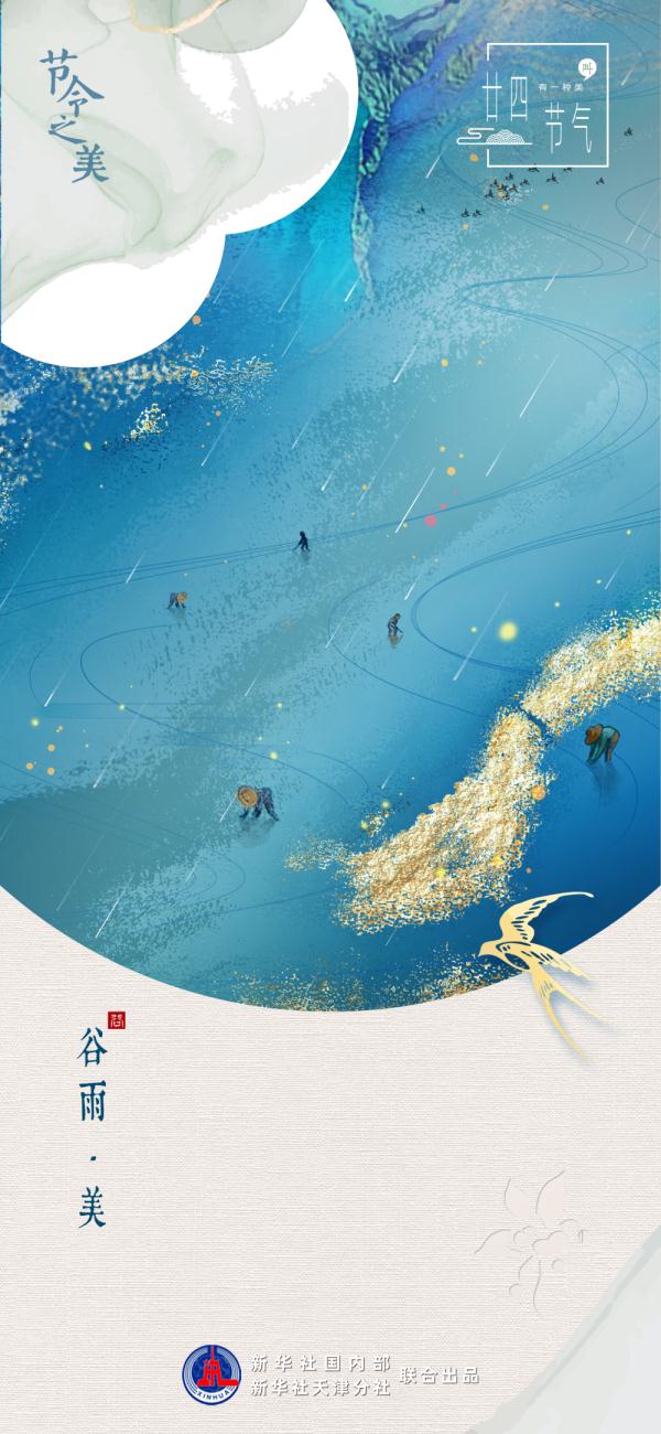 诗词中的谷雨：装一夜春雨，盛二两春风