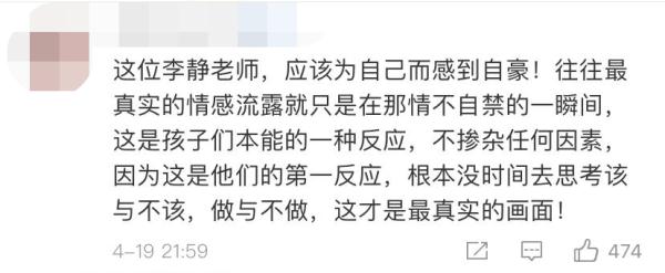 “老师不怕，我们在呢！”