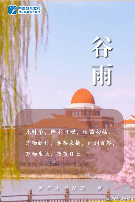 谷雨 | 雨生百谷，万物灵动