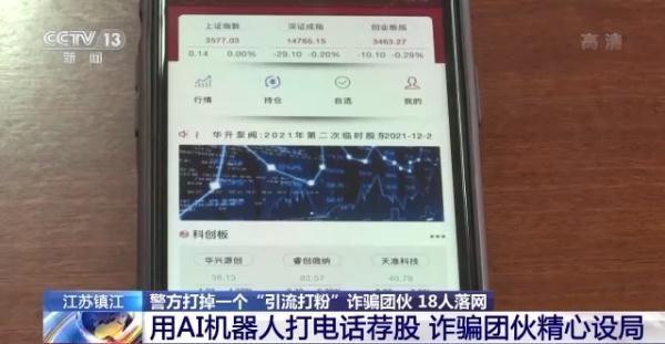 利用AI技术打1700万个电话筛选受害者，18名嫌犯落网