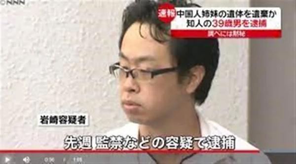 痛心！中国姐妹惨遭日本男子杀害抛尸，终于判了！