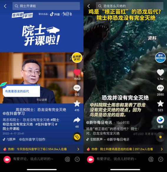 恐龙没完全灭绝？江苏籍院士抖音做科普火了