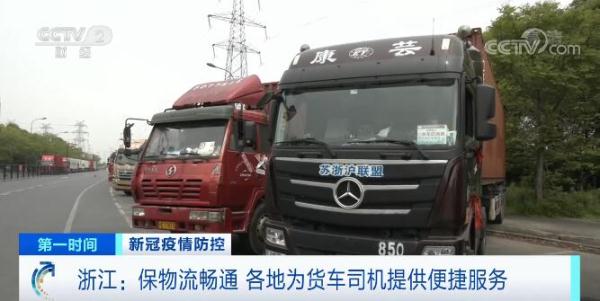保物流畅通 江浙各地为货车司机提供便捷服务