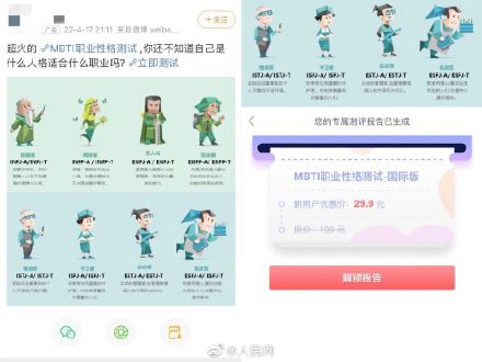 网红MBTI人格测试是科学还是玄学? 网红MBTI人格测试是科学还是玄学?